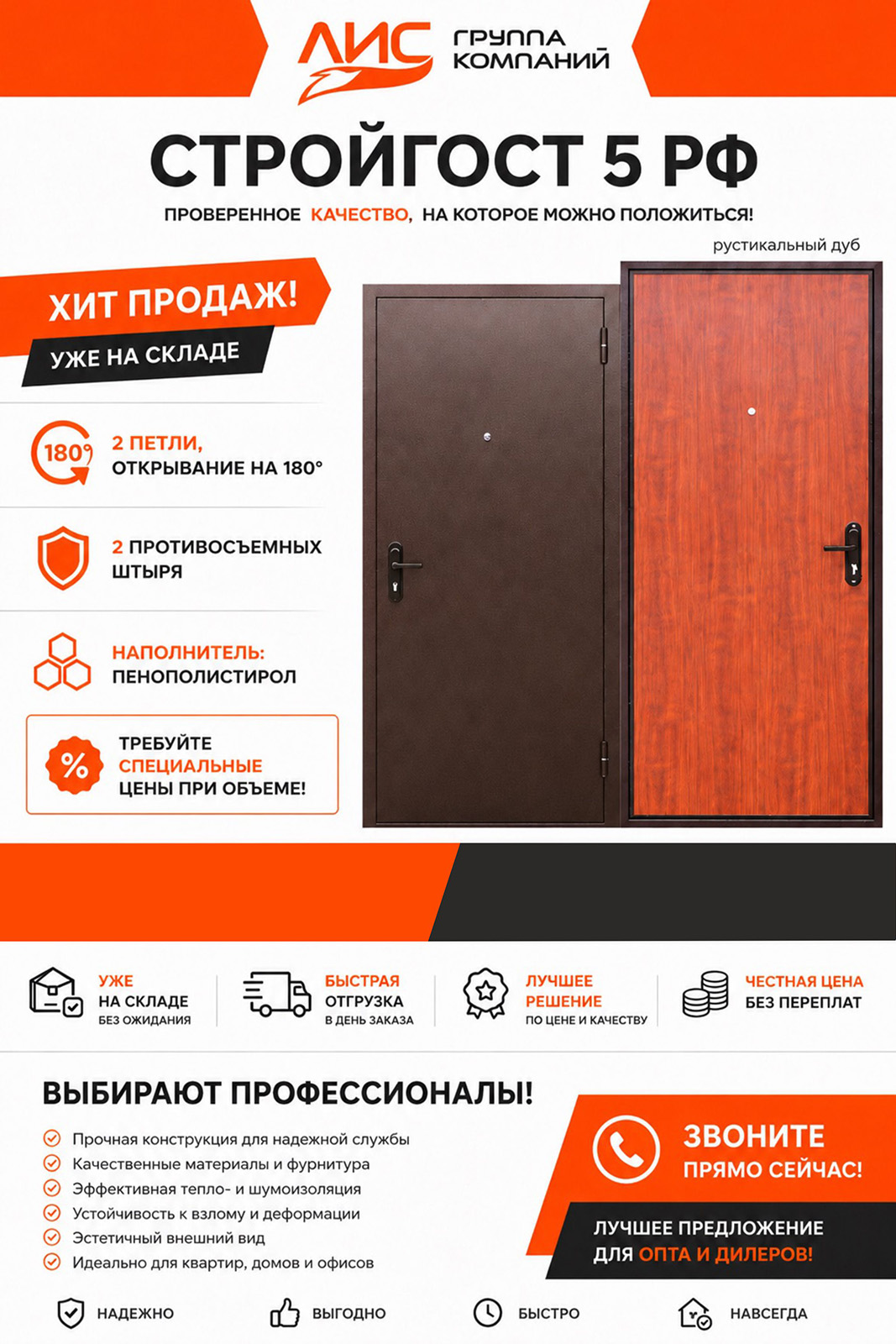 Стройгост 5 уже на складе