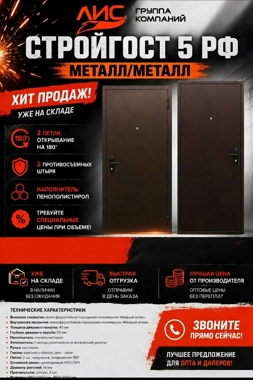 Стройгост 5 металл